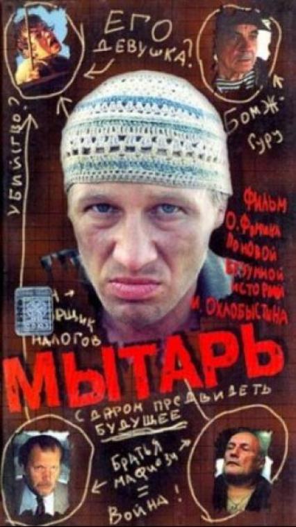 Митар (фільм)