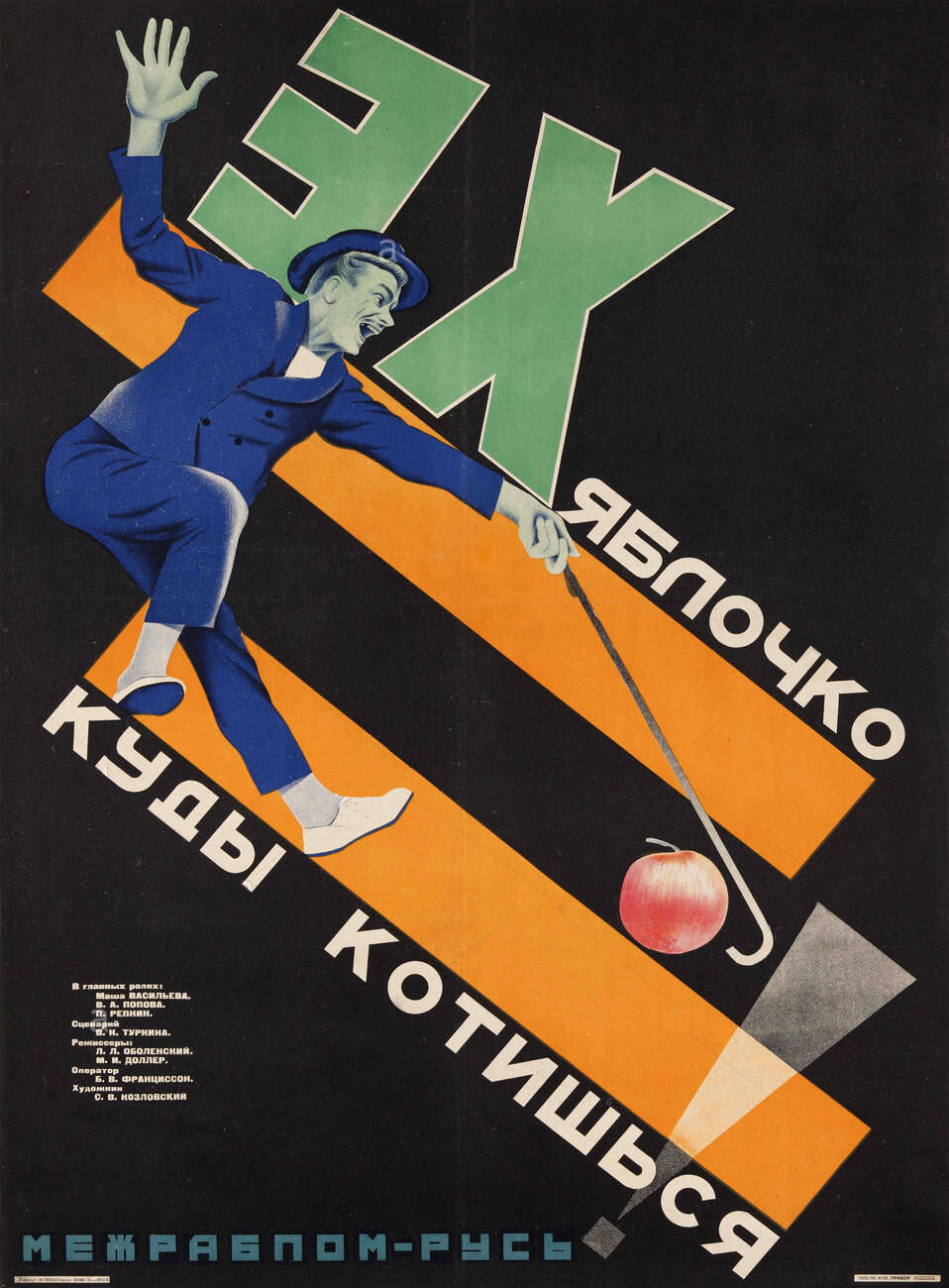 Эх, яблочко!