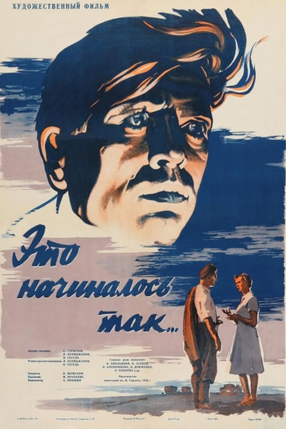 Это начиналось так...
