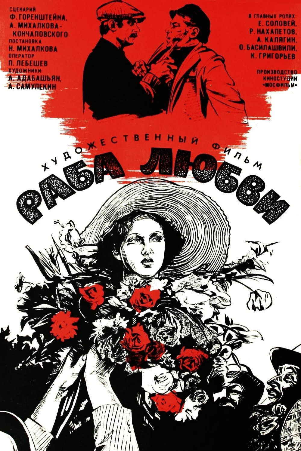 Раба любви