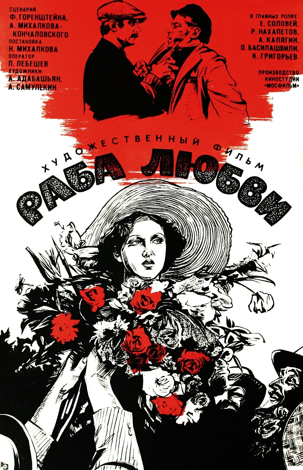 Раба любви