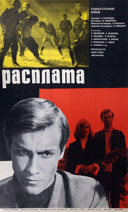 Розплата (фільм, 1970)