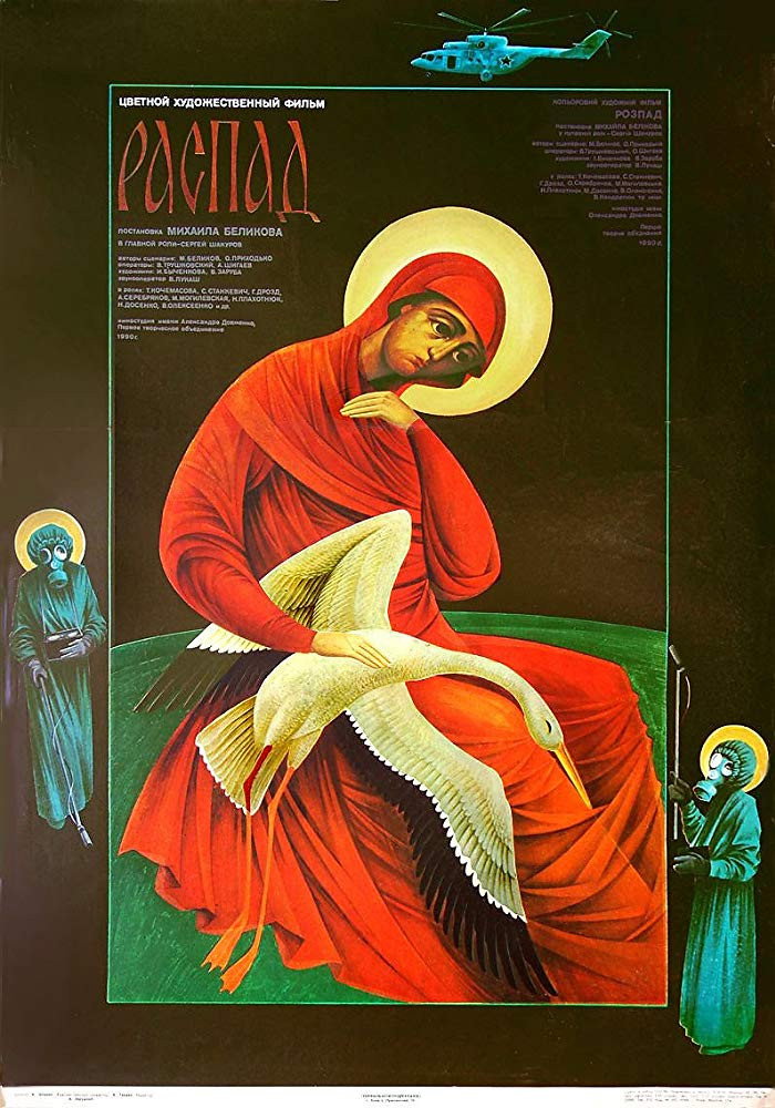 Розпад