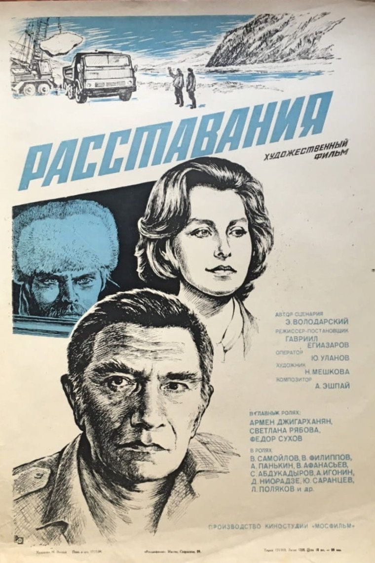 Расставания