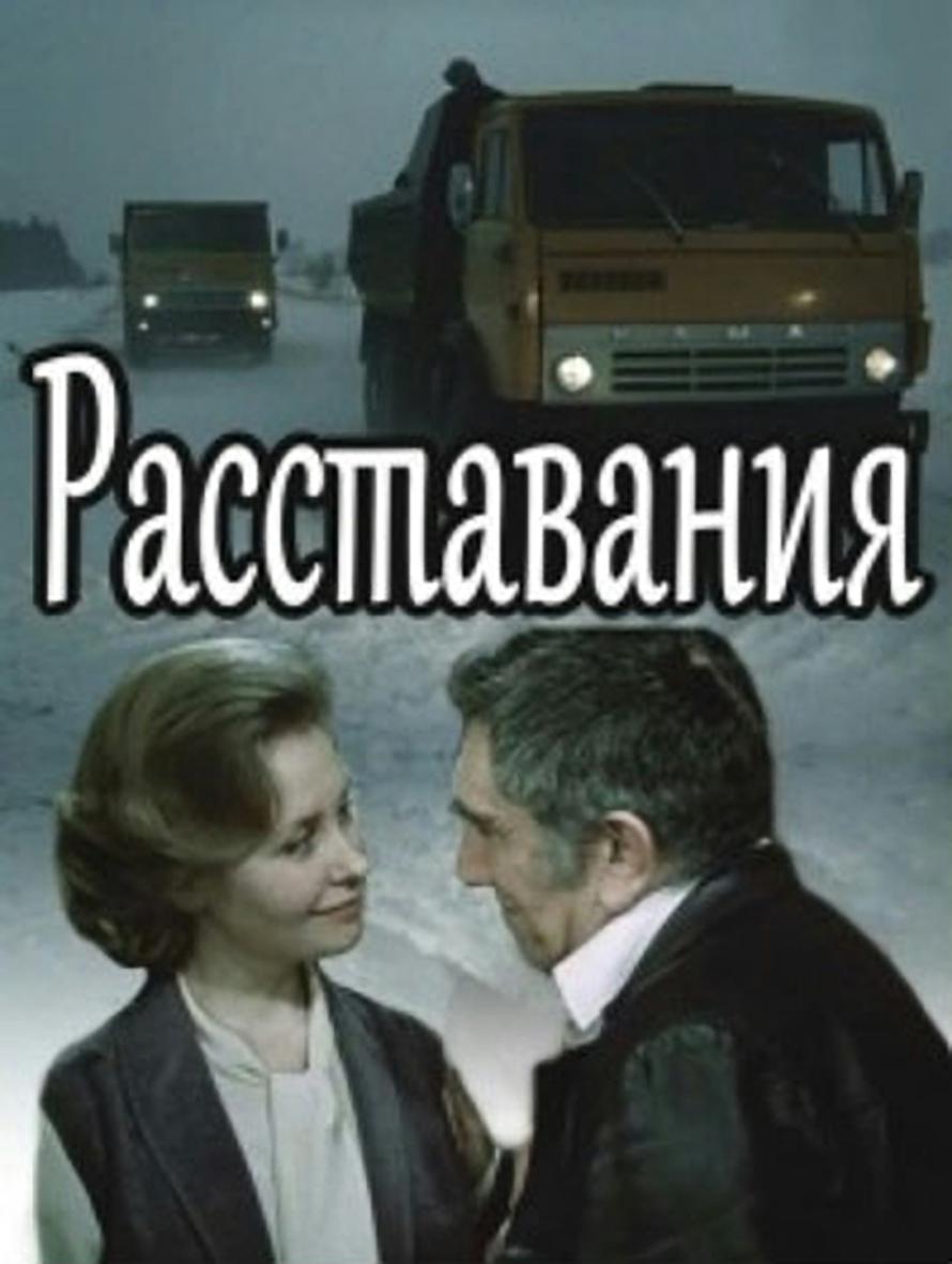 Розставання