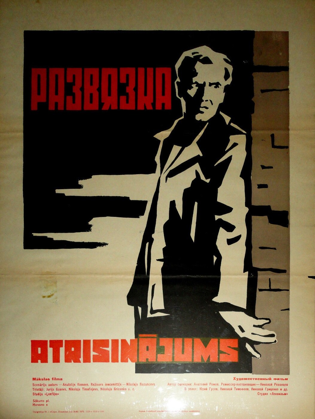 Развязка