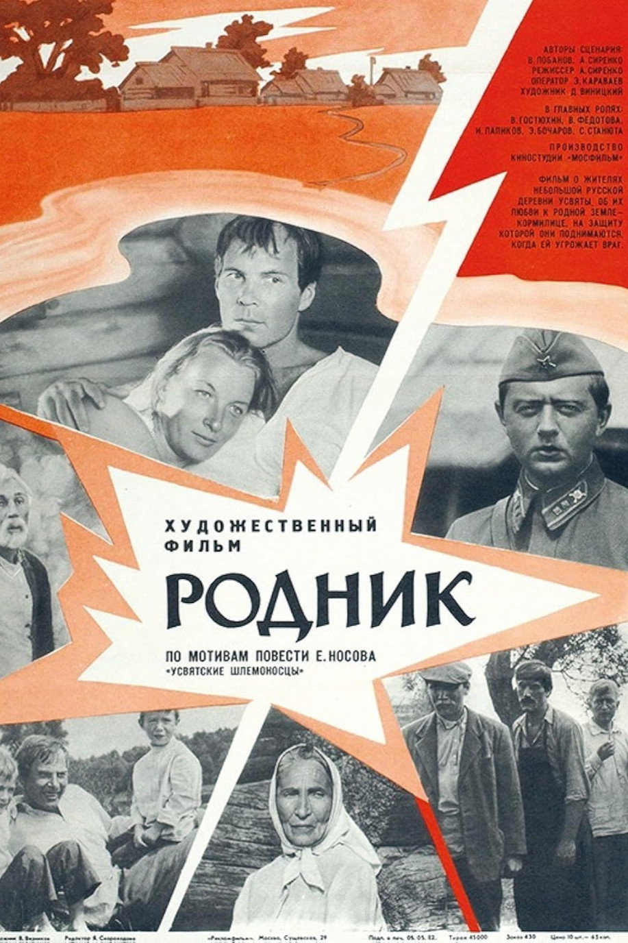 Родник