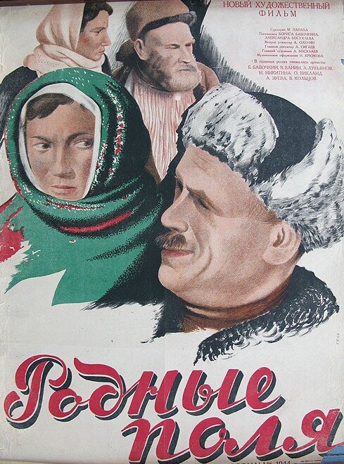 Рідні поля