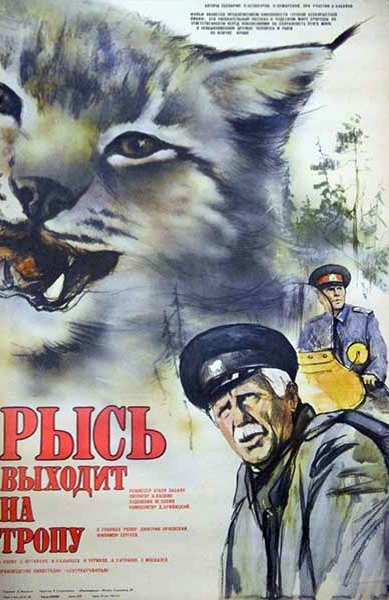 Рись виходить на стежку