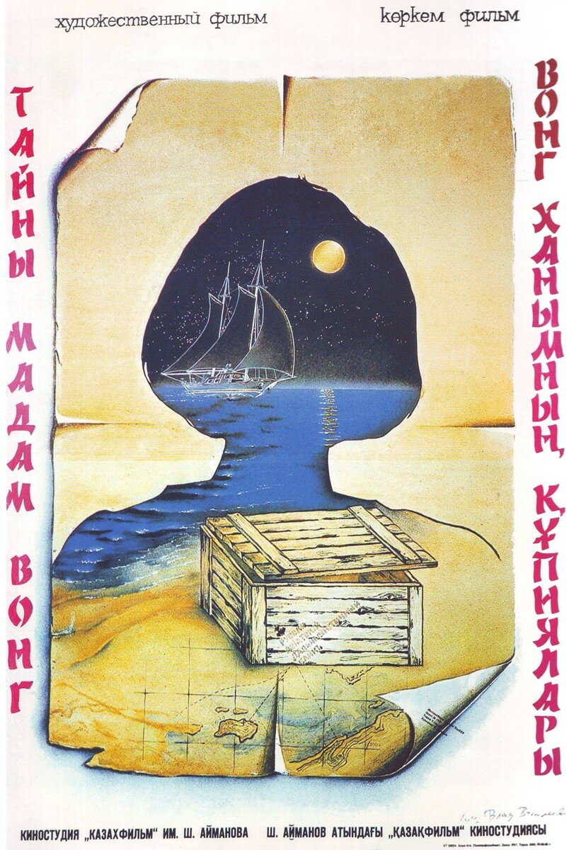 Тайны мадам Вонг