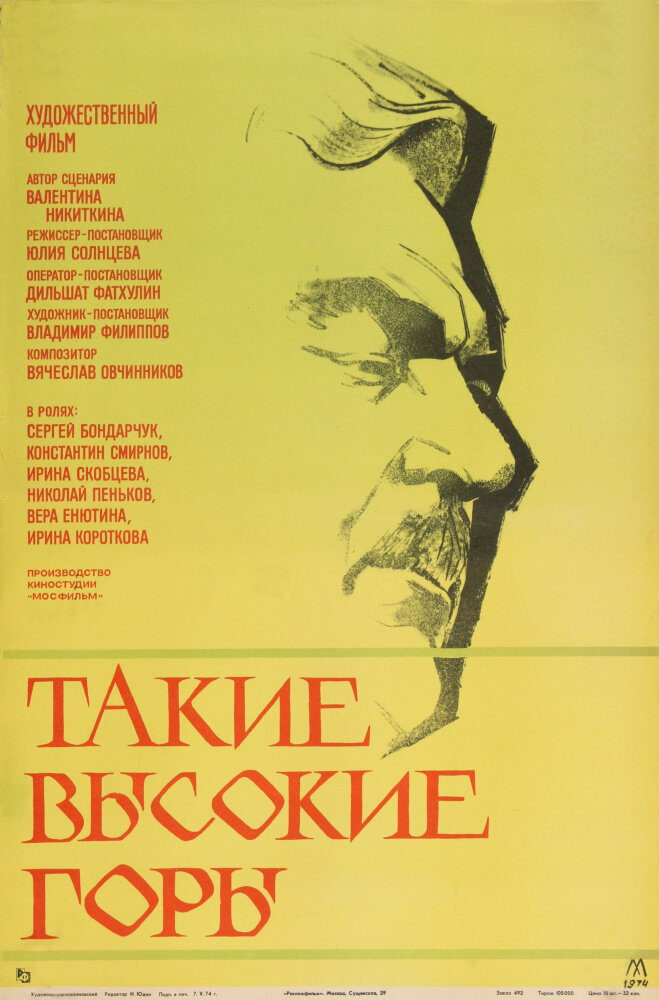 Такі високі гори