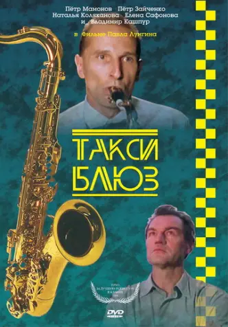 Taxi Blues