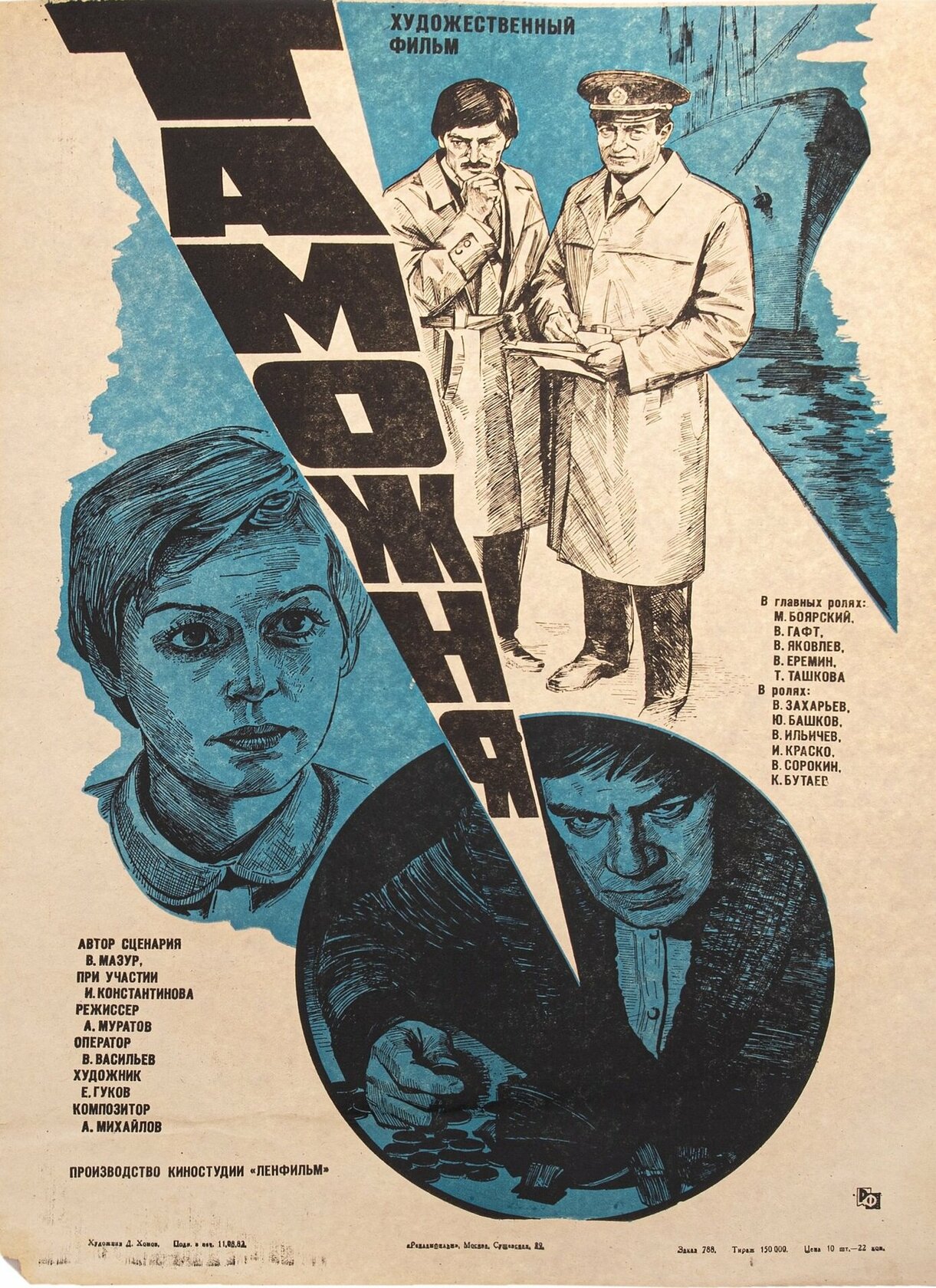 Митниця (фільм)