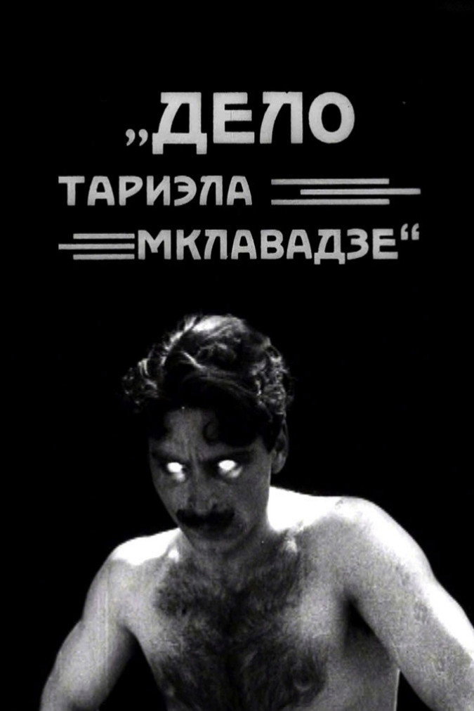 Дело Тариэла Мклавадзе
