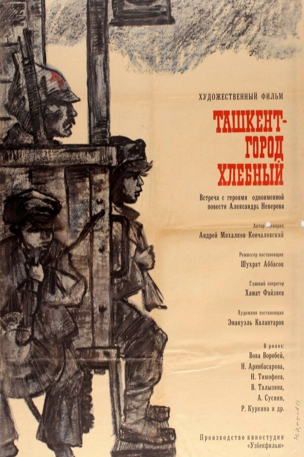 Ташкент – город хлебный