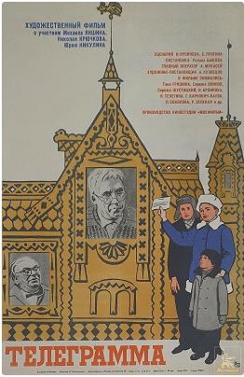 Телеграма (фільм, 1971)