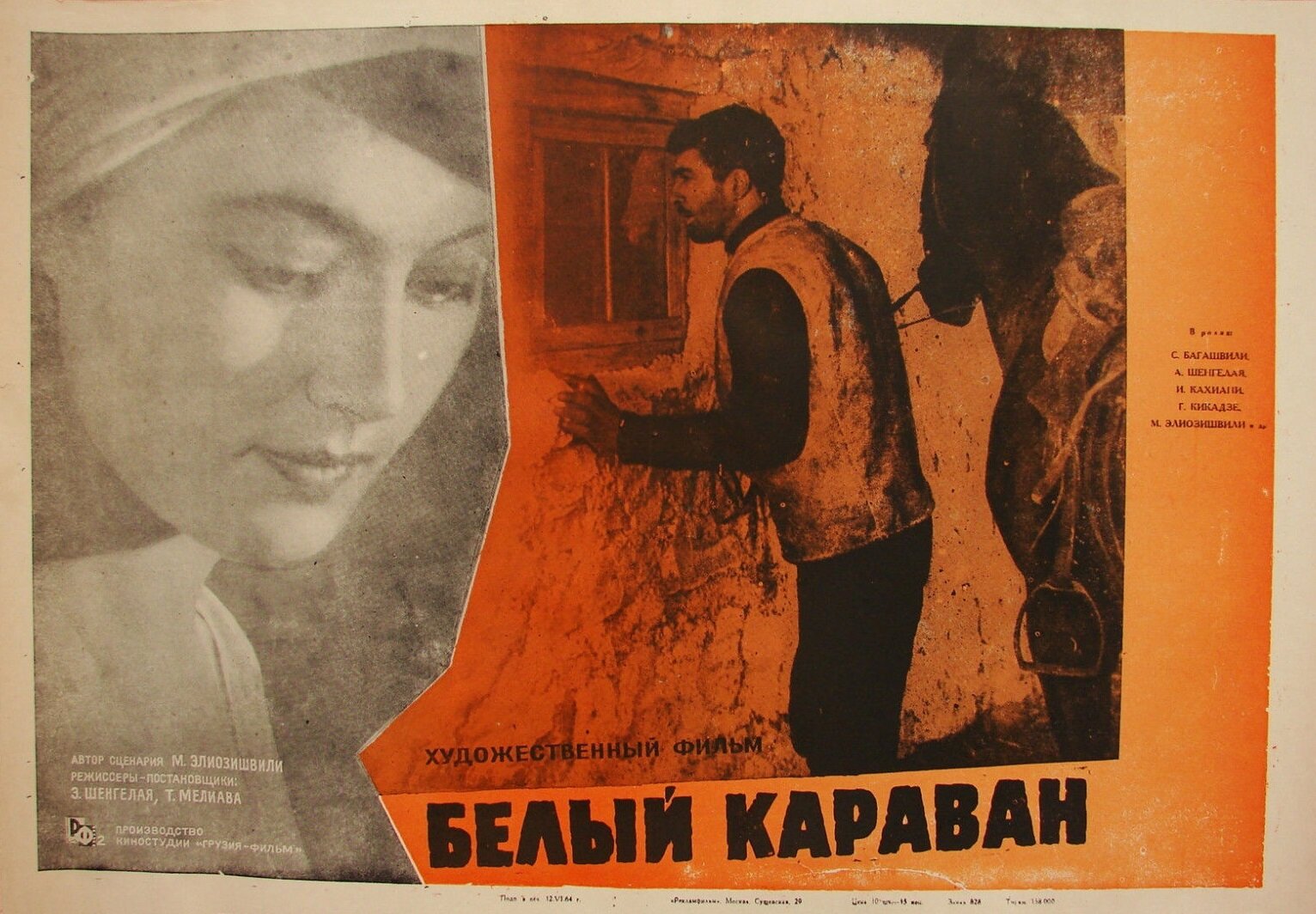 Белый караван