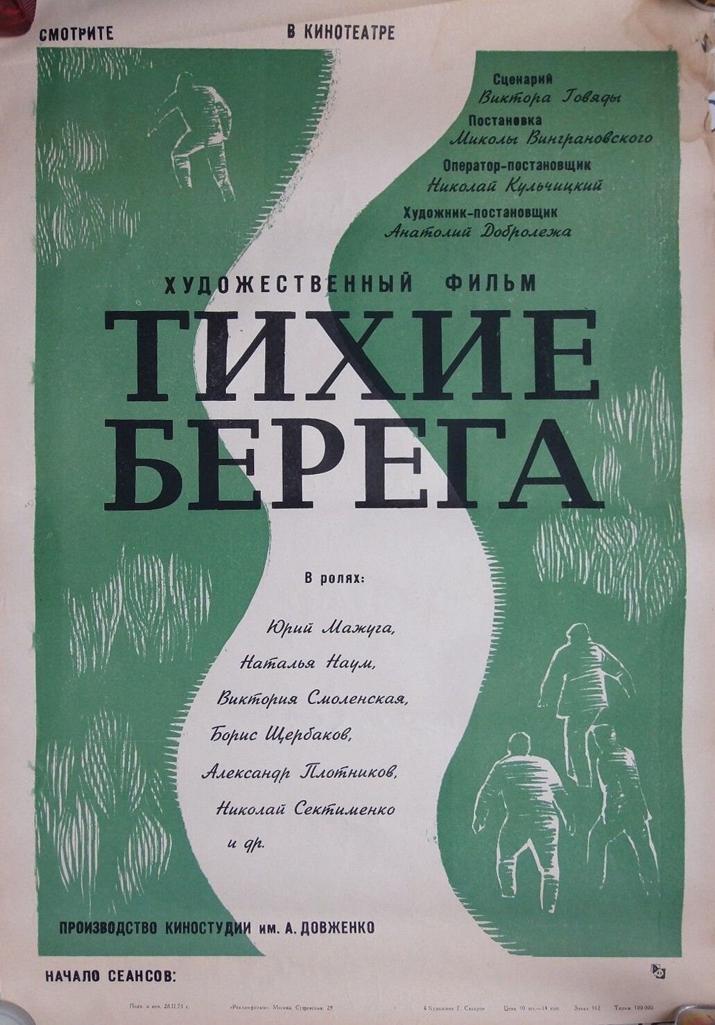 Тихие берега