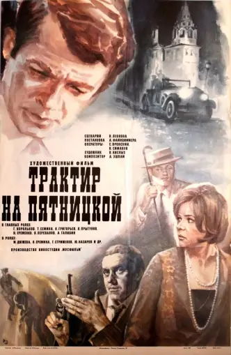 The Tavern on Pyatnitskaya