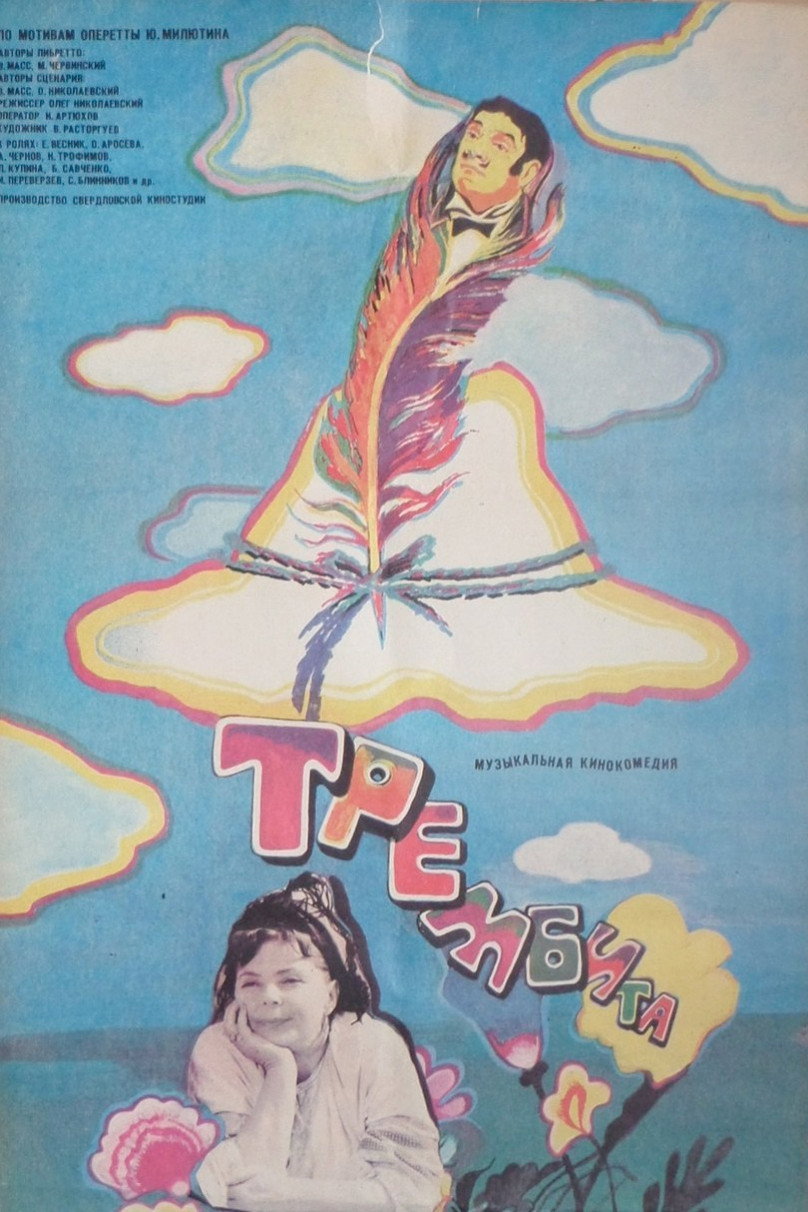 Трембита