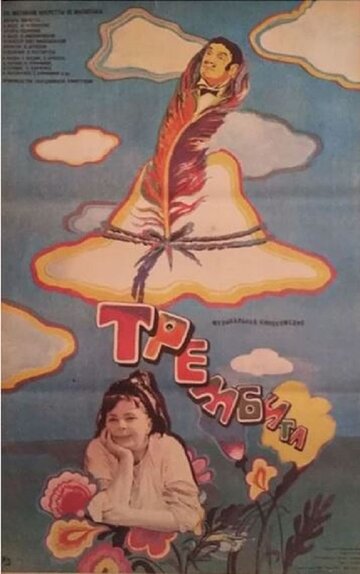 Трембита