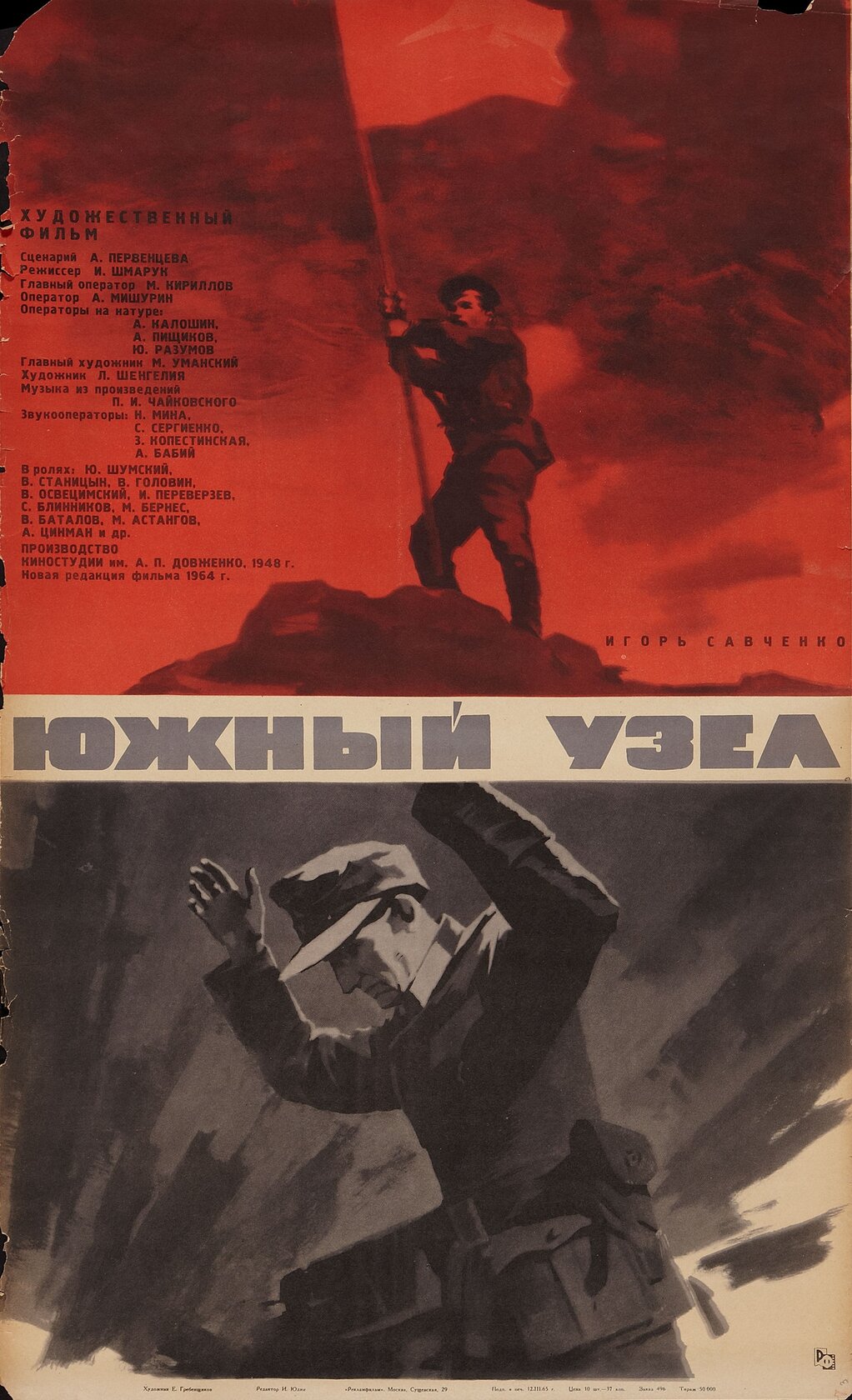 Третий удар