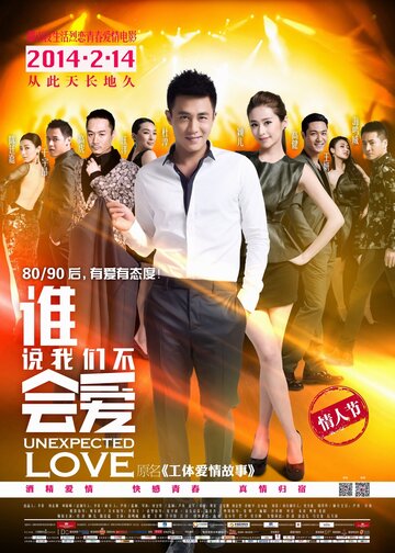 Shei shuo wo men bu hui ai
