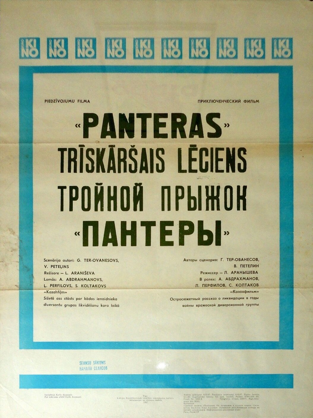 Потрійний стрибок «Пантери»