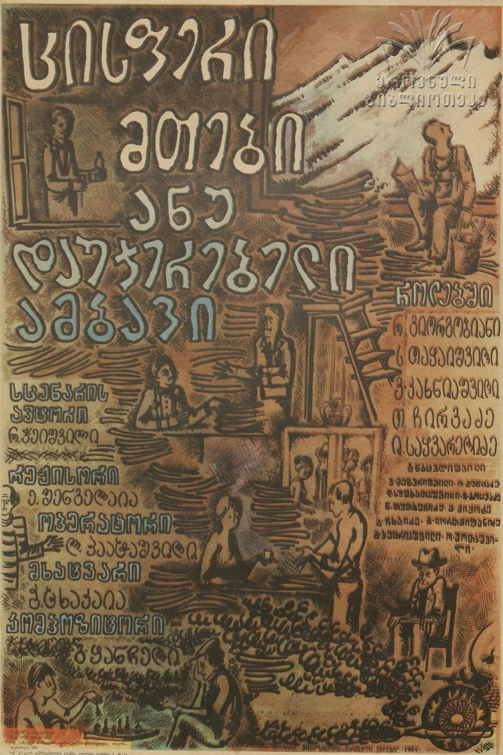 Голубые горы, или Неправдоподобная история