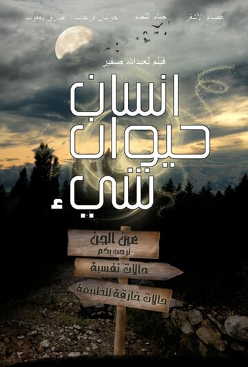 Insan Hayawan Chay'