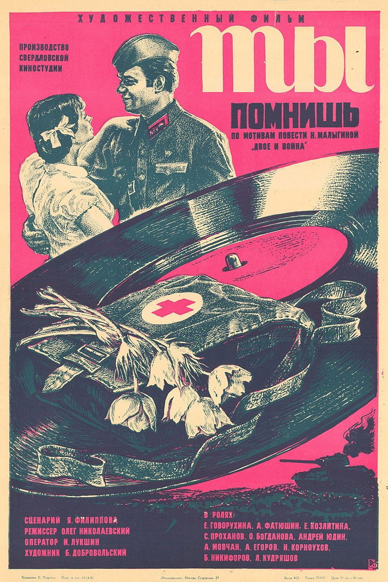 Ты помнишь