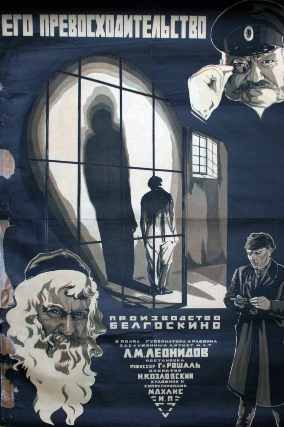 Его превосходительство