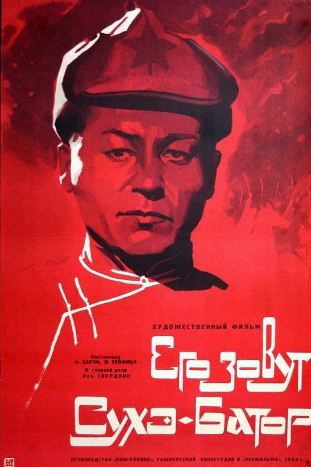 Его зовут Сухэ-Батор