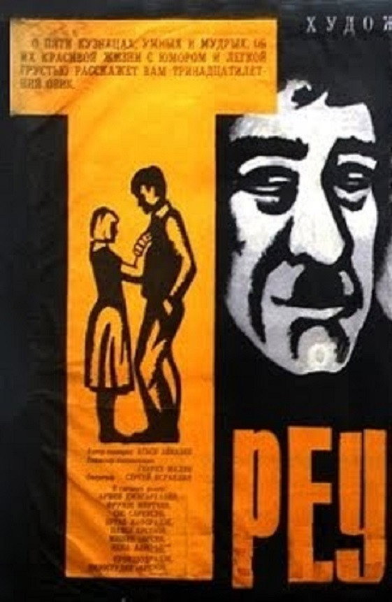 Трикутник (фільм, 1967)