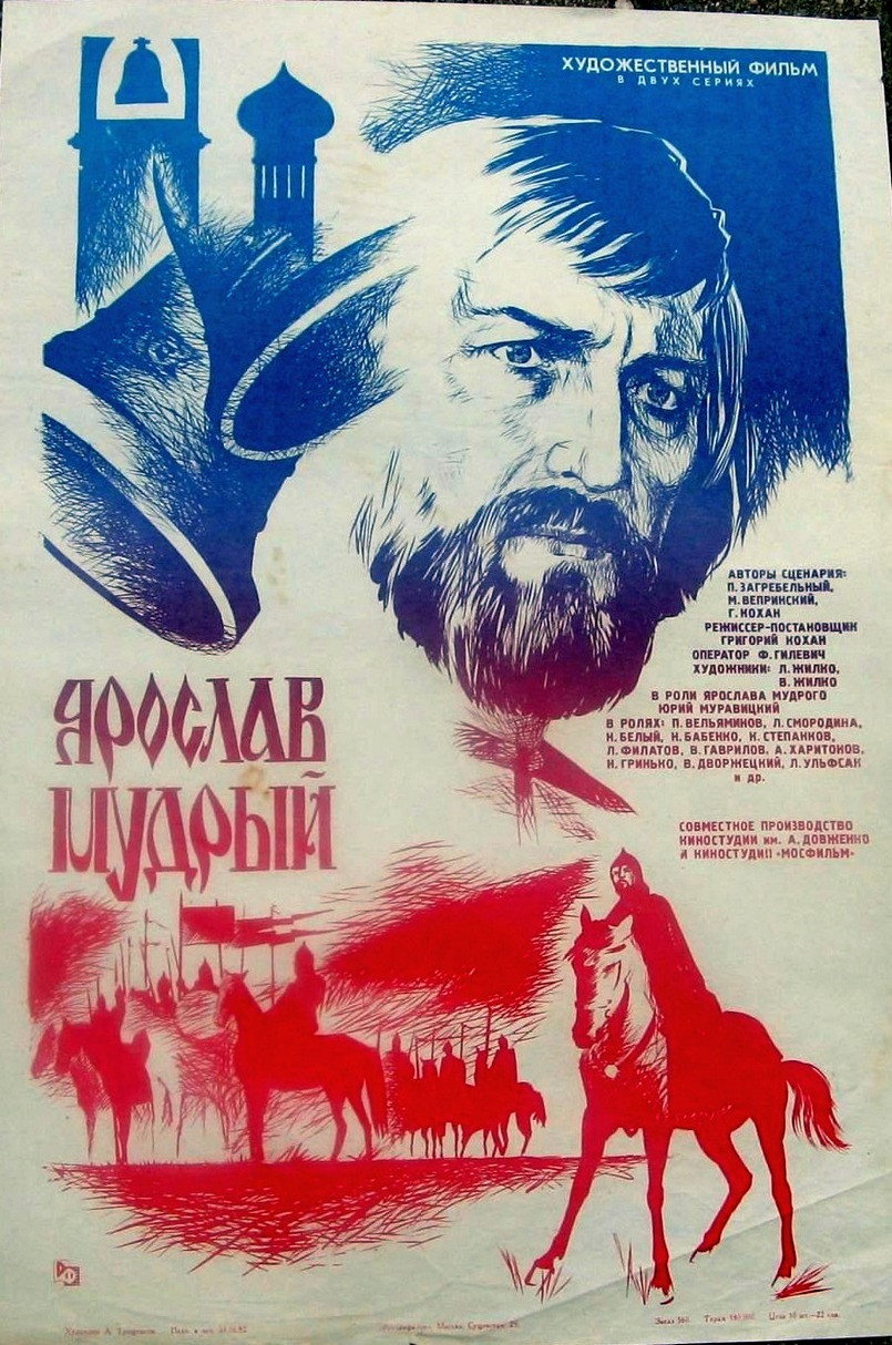 Ярослав Мудрый