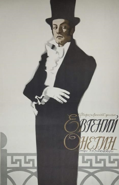 Євгеній Онєгін