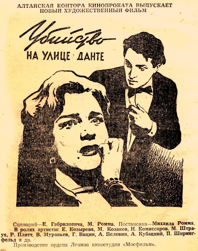 Вбивство на вулиці Данте