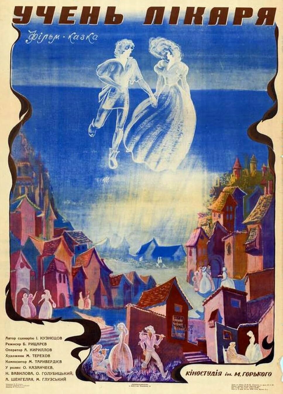 Ученик лекаря