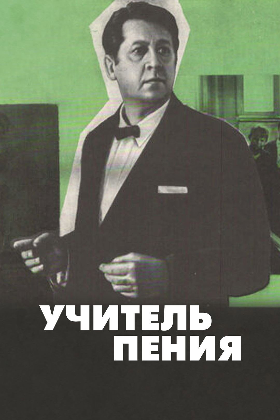 Учитель співу