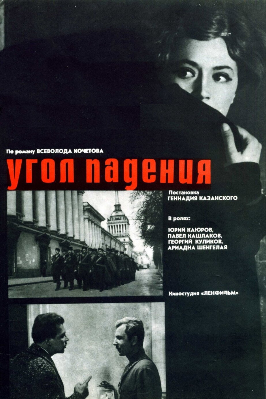 Угол падения