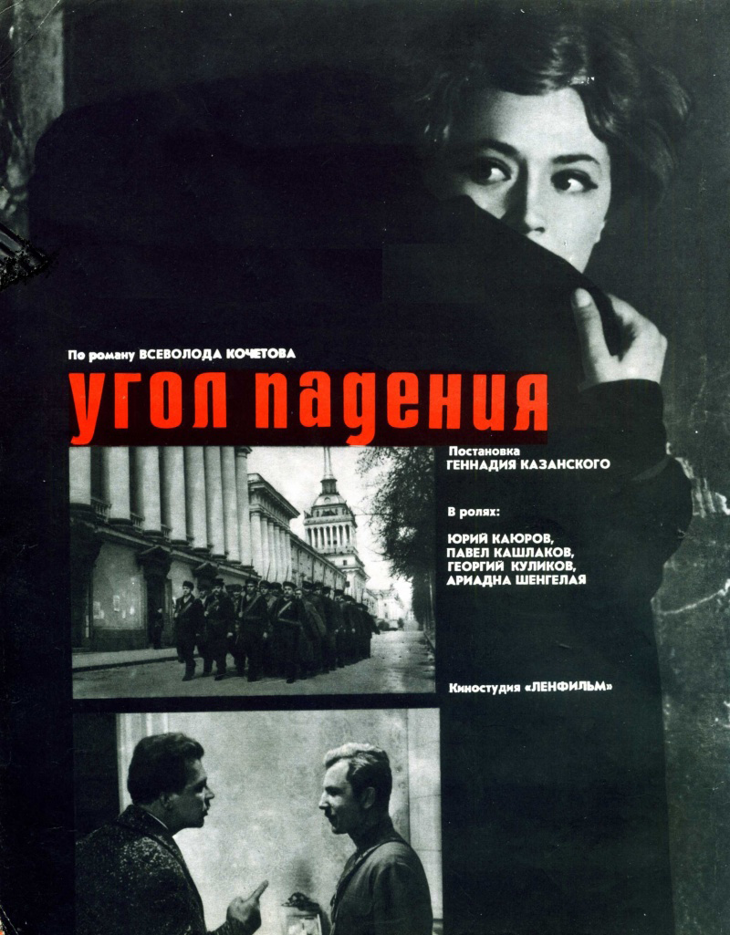 Кут падіння