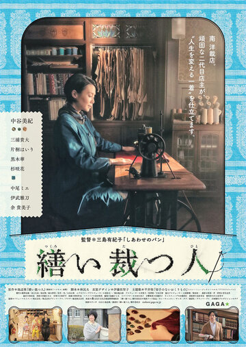 Tsukuroi tatsu hito