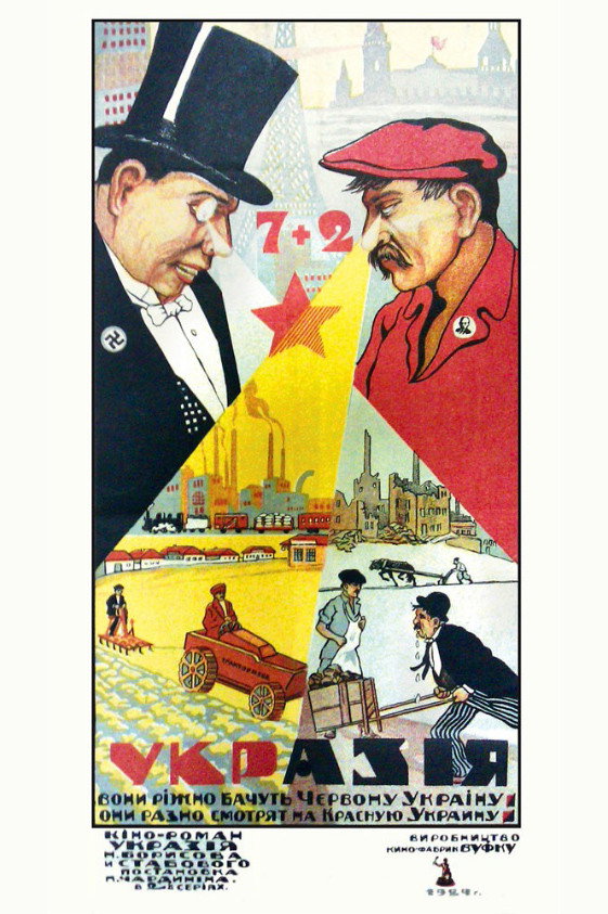 Укразия