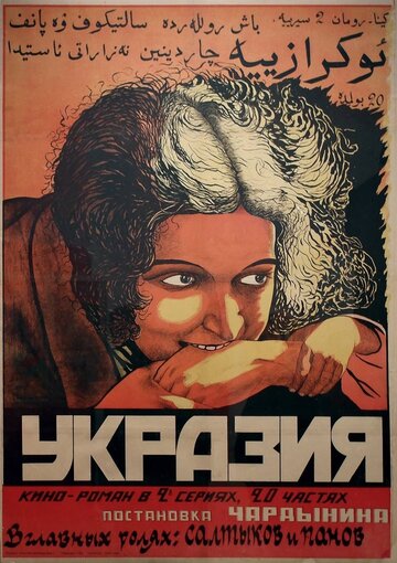Укразия