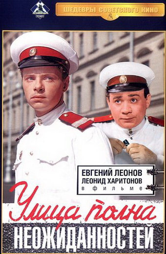 Вулиця сповнена несподіванок