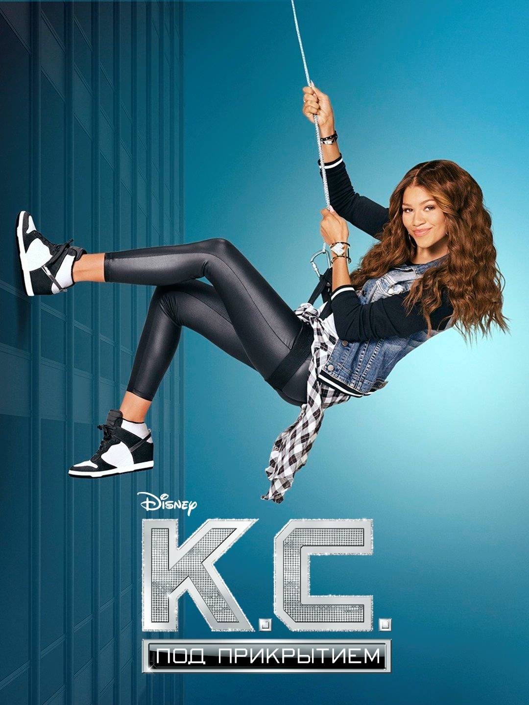 K.C. Undercover