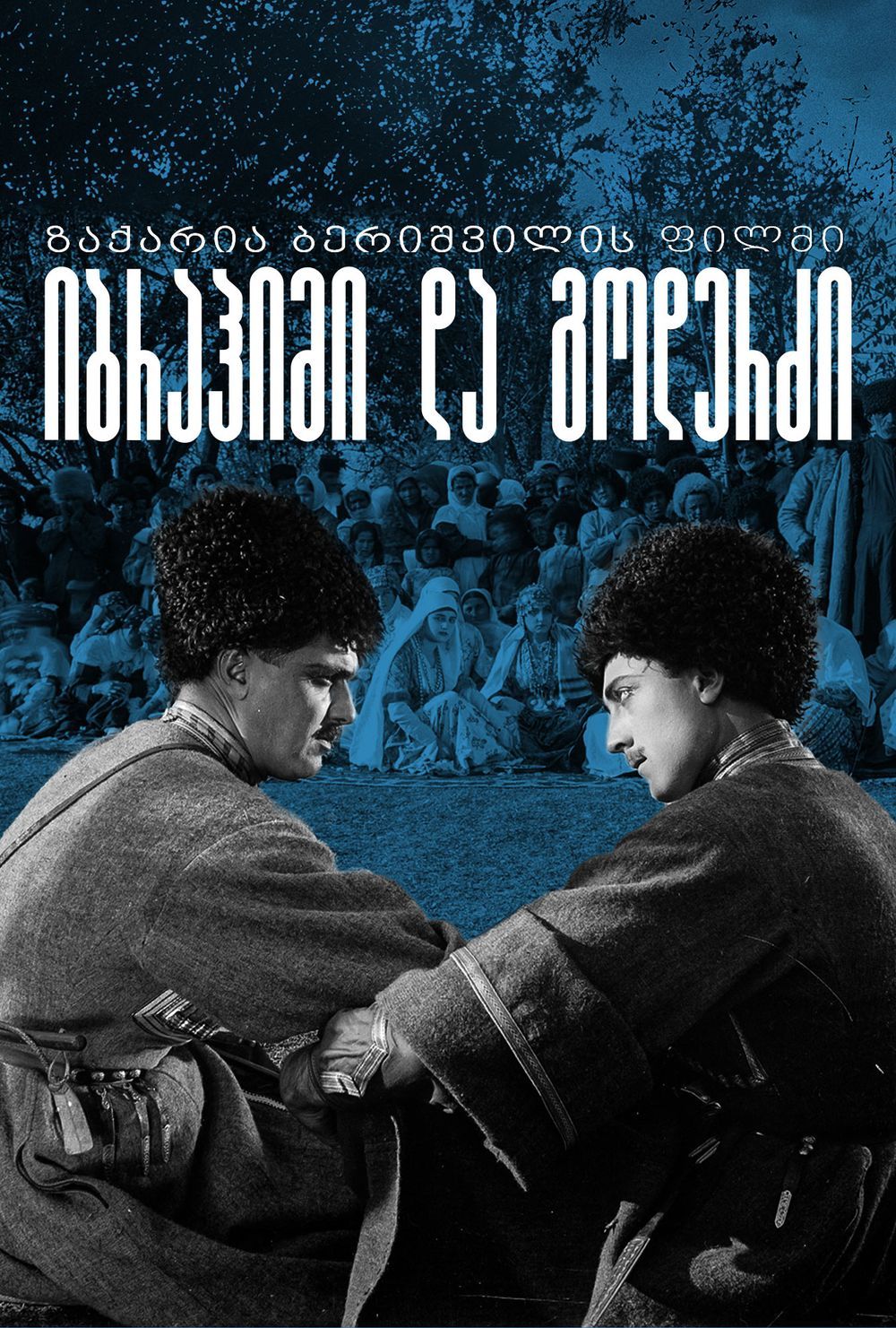 Первая и последняя