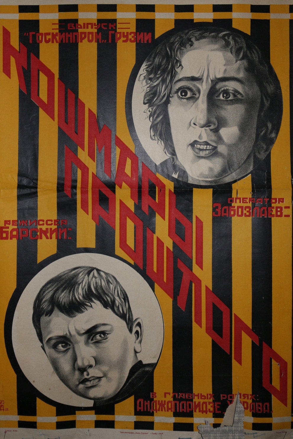 Кошмары прошлого (вторая серия)