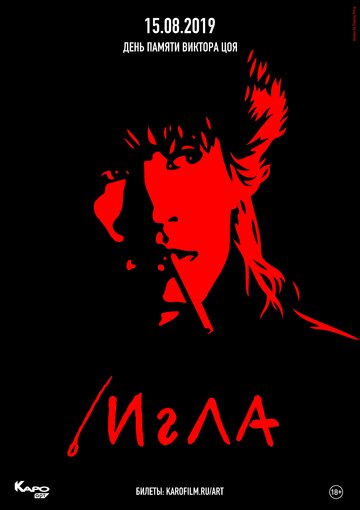 Ине (1988)