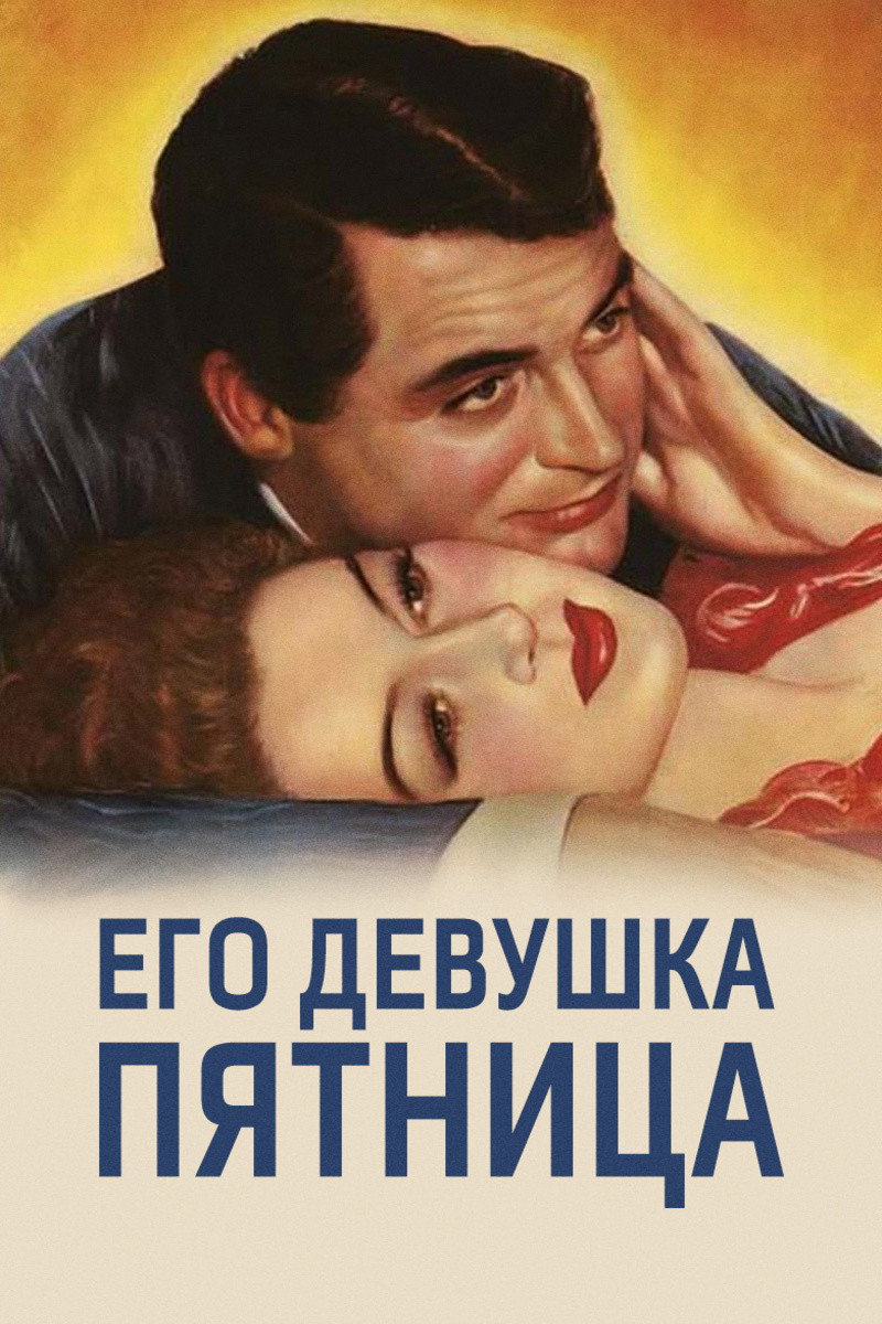 Jo merginos penktadienis